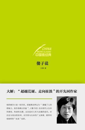 傻子下一句