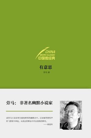 有意思的谐音经典