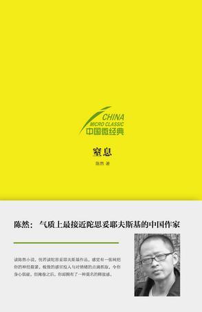 中国微经典窒息(陈然)