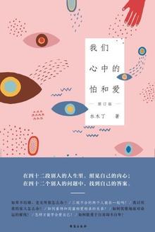 我们心中的怕和爱作文