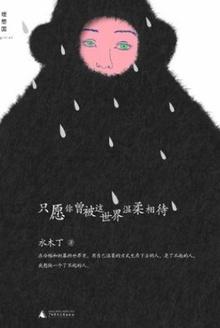 只愿你曾被这世界温柔相待表达对逝去父亲