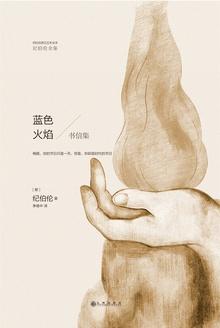 蓝色火焰和红色火焰哪个温度更高