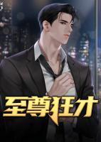至尊狂神无弹窗免费阅读