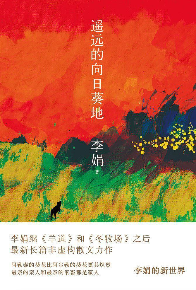 遥远的向日葵地讲的是什么