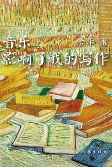 音乐影响了我的写作好看吗