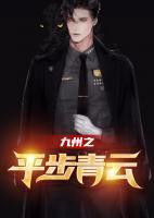 九州天骄九州天骄