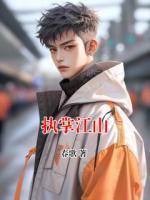 执掌江山陆远