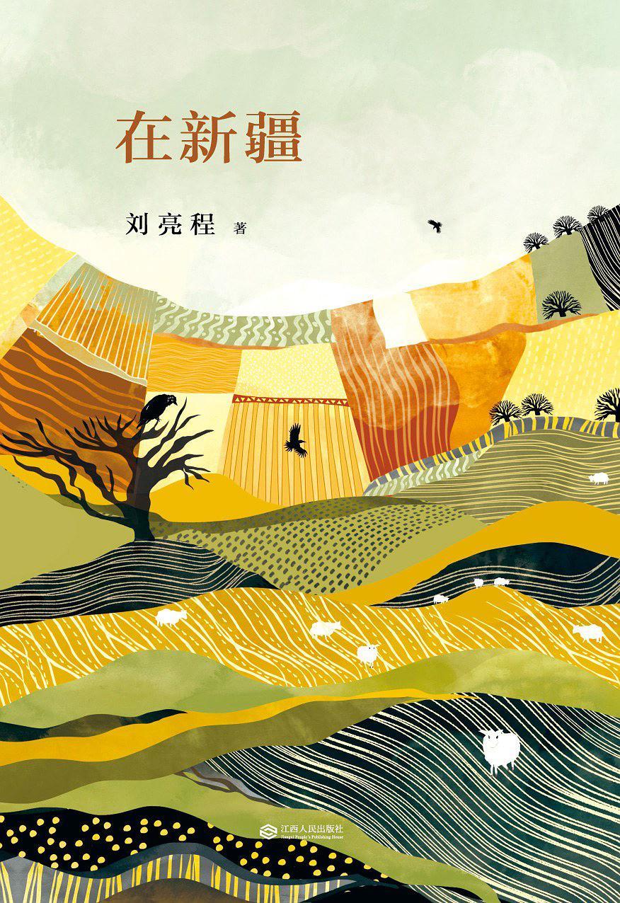 在新疆用英语怎么说