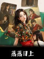 蒸蒸日上打三个数字