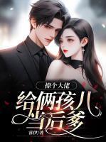 撩了大佬之后简穗全文阅读