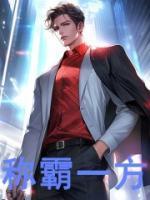 称霸一方的拼音怎么写