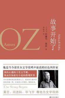 故事开始了文学随笔集 pdf