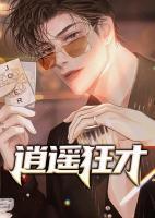 逍遥狂少张超免费阅读