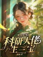 重回七零嫁倒霉蛋
