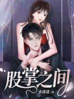 股掌之间 响尾山