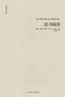 读书随笔读后感