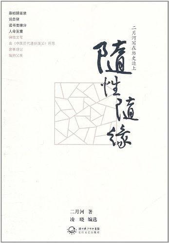 随性随缘的正确解释