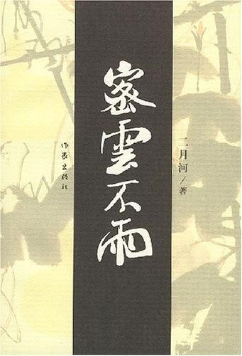 密云不雨47签详细解签