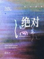 相对温差与绝对温差