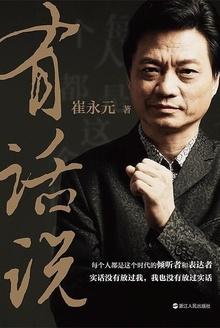 叶文有话说