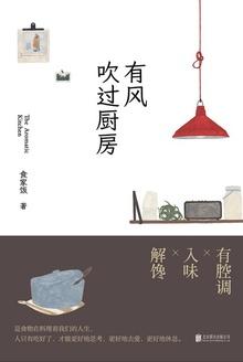 厨房吹凉风