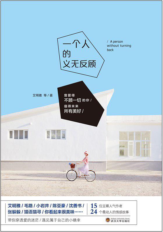 什么叫义无反顾的爱一个人