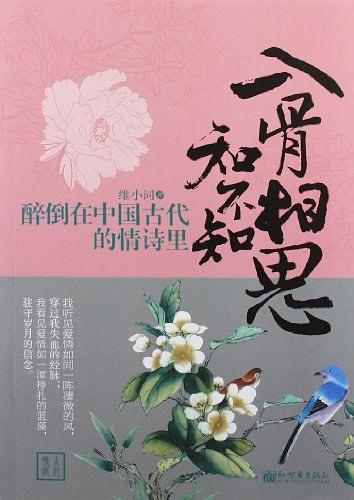 入骨相思知不知 0