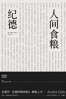 人间食粮法语版