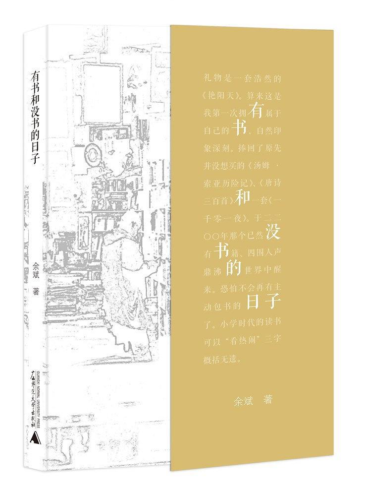 没有书的坏处