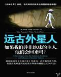 远古外星人说中国的是哪一季