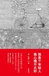 我是个年轻人我心情不太好 azw3