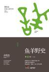 鱼羊野史名字由来