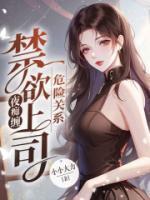 危险关系gl免费阅读