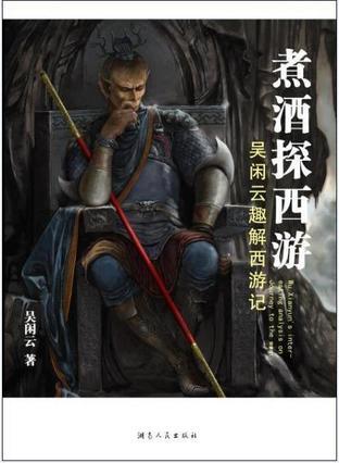 煮酒探西游小宝说书