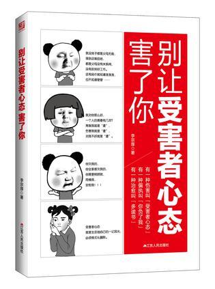 别让心态害了你庞丽娟读后感
