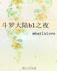斗罗大陆之夜雨声烦