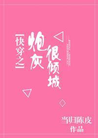 快穿炮灰很倾城免费