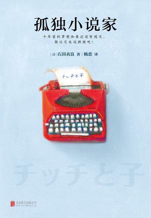 作家孤独