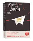给理想的一封信作文600字