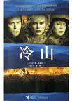 冷山滑雪品牌