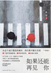 如果还能再见你是什么歌