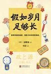 假如岁月足够长是什么意思