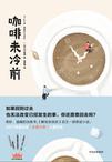 咖啡未冷前百度