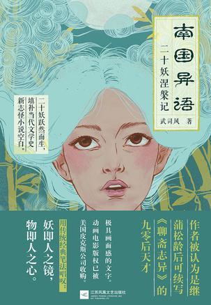 南国异语全文阅读
