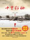 十里红妆不负卿完整版原唱