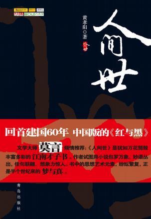 人间世多纷扰化作滚滚东逝波涛