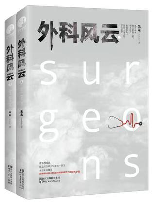 外科风云陆晨曦妈妈出车祸是第几集