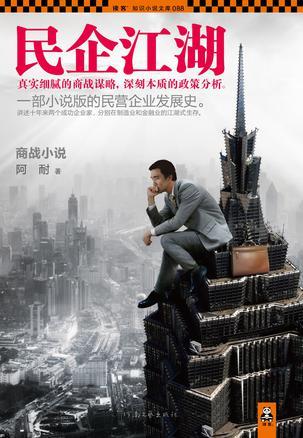 民企的下场