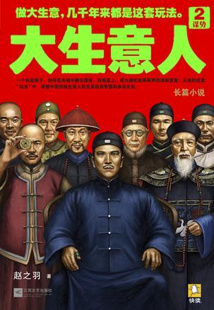 大生意人3在线阅读