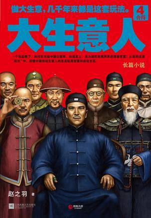 大生意人4舍得免费听书最新章节更新时间